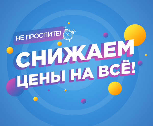 Глобальное снижение цен