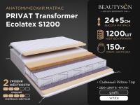 PRIVAT Transformer Ecolatex S1200