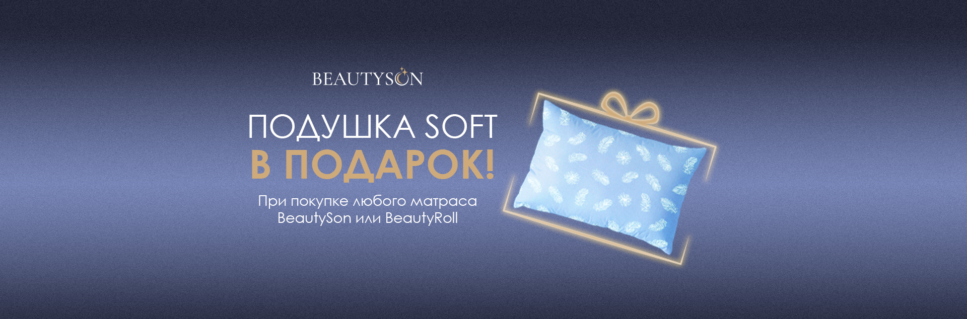 Подушка в подарок!