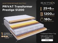 PRIVAT Transformer Prestige S1200